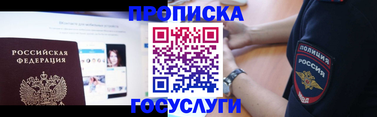 прописка для кредита в Похвистнево