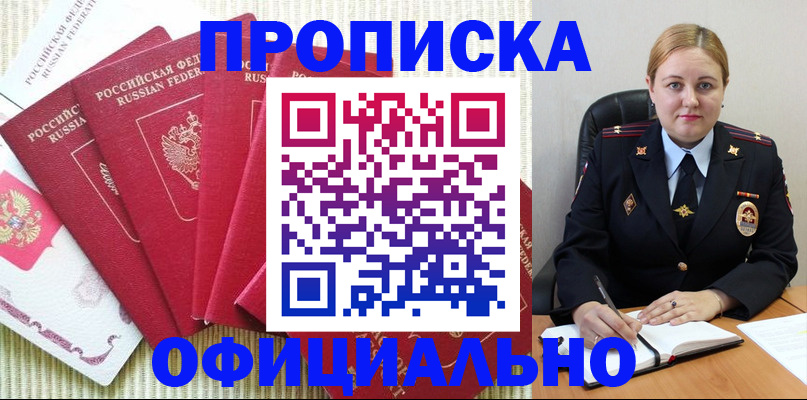 временная регистрация законно в Похвистнево